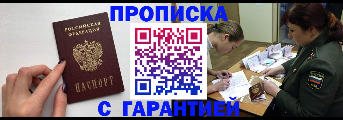 прописка гарантия в Тюкалинске